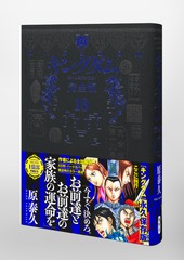 キングダム 完全版 18／原 泰久 | 集英社 ― SHUEISHA ―