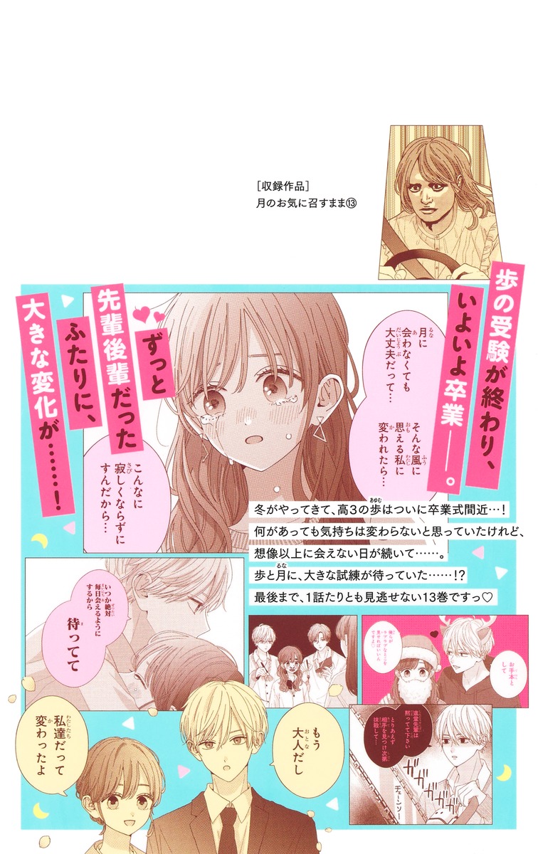 月のお気に召すまま 13／木内 ラムネ | 集英社 ― SHUEISHA ―