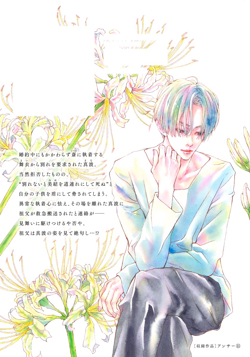 アンサー 11／Maria | 集英社 ― SHUEISHA ―