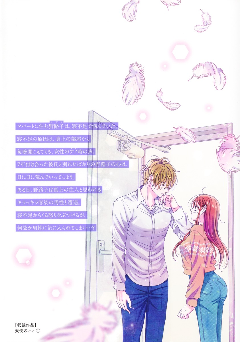 天使のハネ 1／えばん ふみ／如月 園 | 集英社 ― SHUEISHA ―