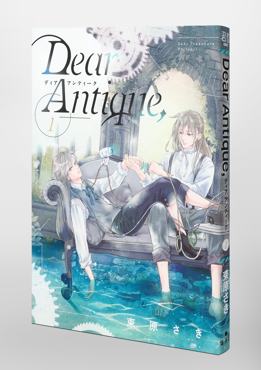 Dear Antique, 1／束原 さき | 集英社 ― SHUEISHA ―