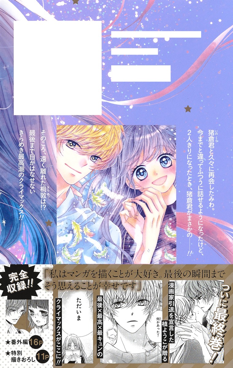 きらめきのライオンボーイ 10／槙 ようこ | 集英社コミック公式 S-MANGA