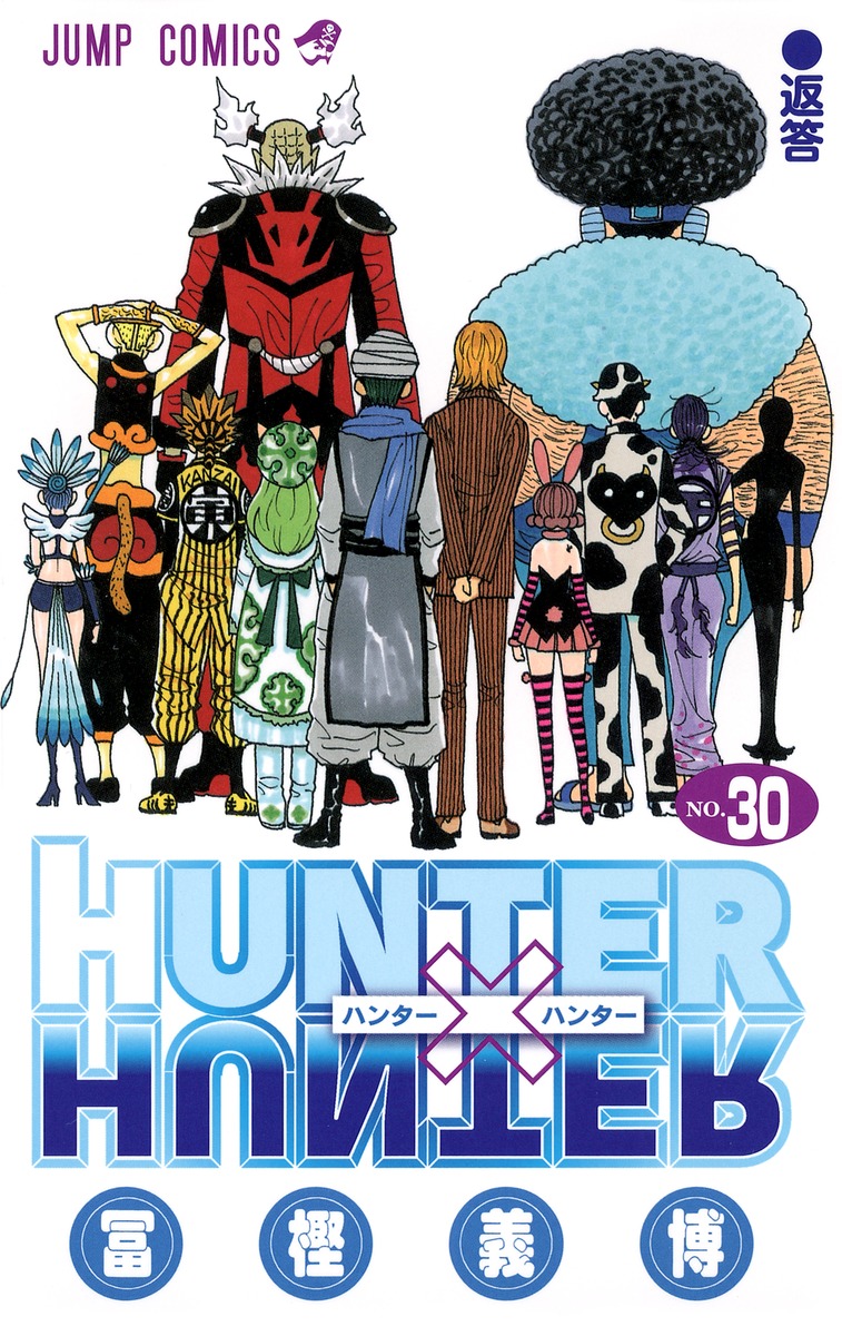 HUNTER×HUNTER 30／冨樫 義博 | 集英社 ― SHUEISHA ―