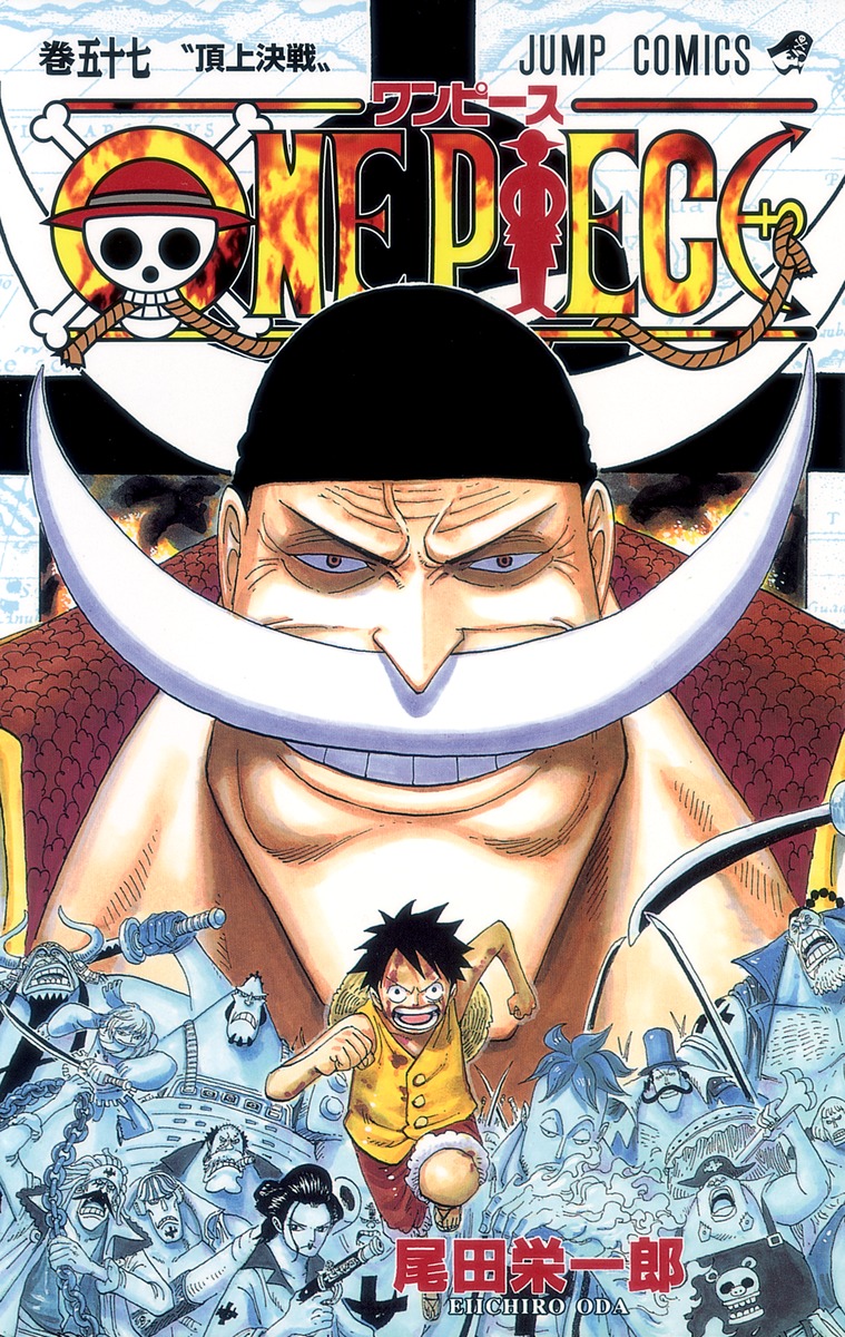 ONE PIECE 57／尾田 栄一郎 | 集英社コミック公式 S-MANGA