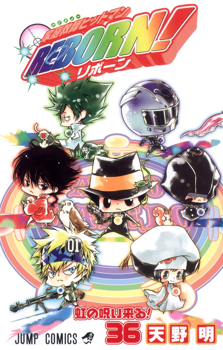 家庭教師ヒットマンREBORN！ 36／天野 明 | 集英社 ― SHUEISHA ―