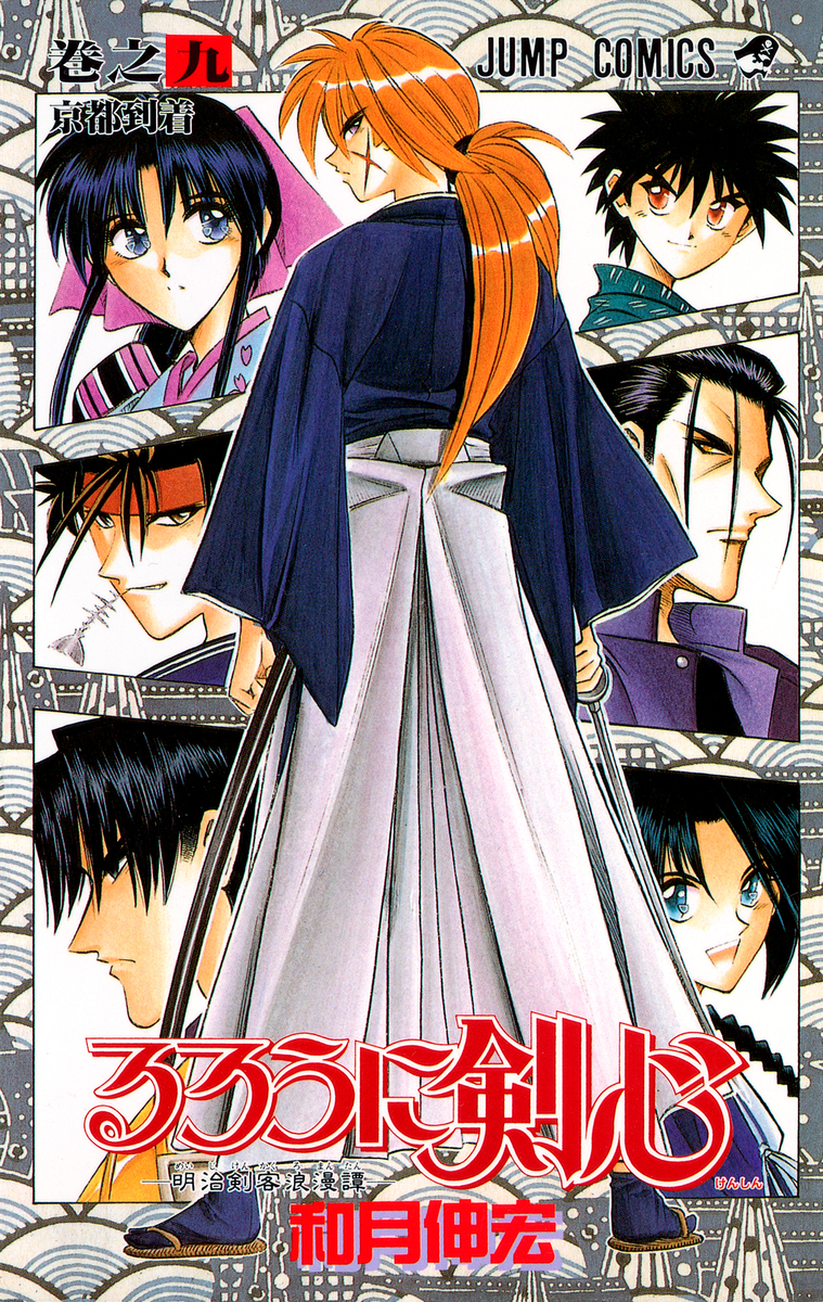 るろうに剣心 Rurouni Kenshin 英語版 全9巻完結セット 和月伸宏