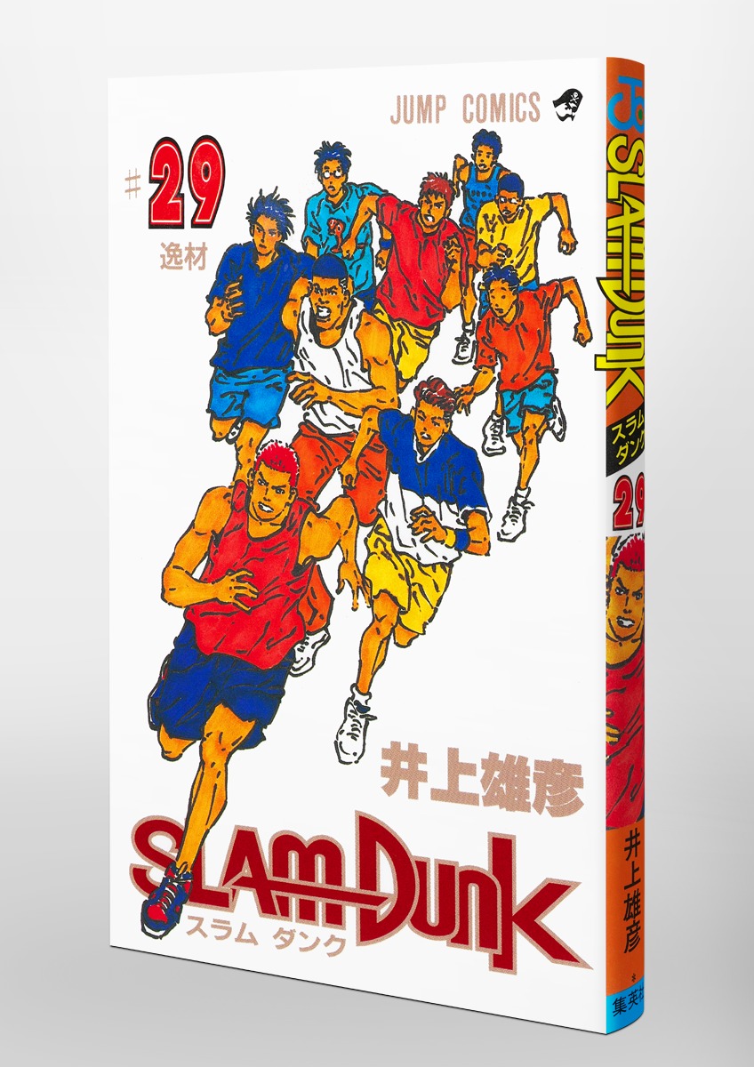 SLAM DUNK 29／井上 雄彦 | 集英社 ― SHUEISHA ―