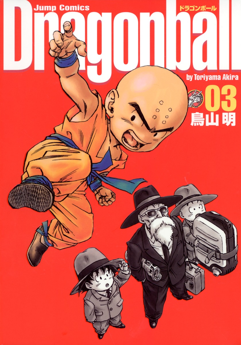 DRAGON BALL 完全版 3／鳥山 明 | 集英社 ― SHUEISHA ―
