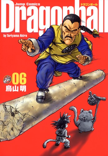 DRAGON BALL 完全版 6／鳥山 明 | 集英社 ― SHUEISHA ―