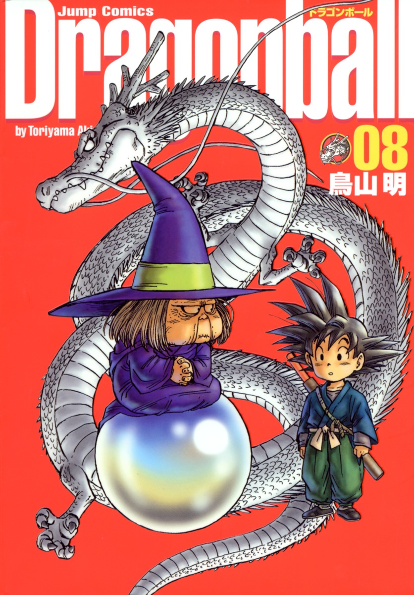 DRAGON BALL 完全版 8／鳥山 明 | 集英社 ― SHUEISHA ―