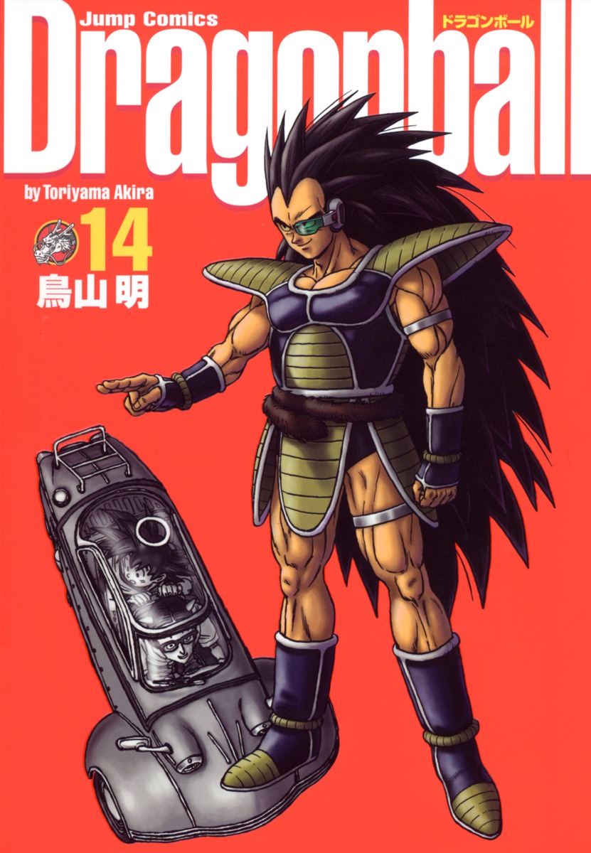 DRAGON BALL 完全版 14／鳥山 明 | 集英社 ― SHUEISHA ―