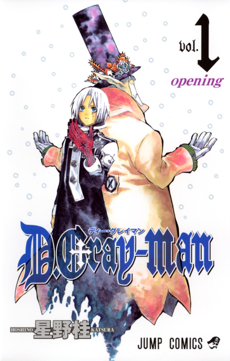 D.Gray-man 1／星野 桂 | 集英社 ― SHUEISHA ―