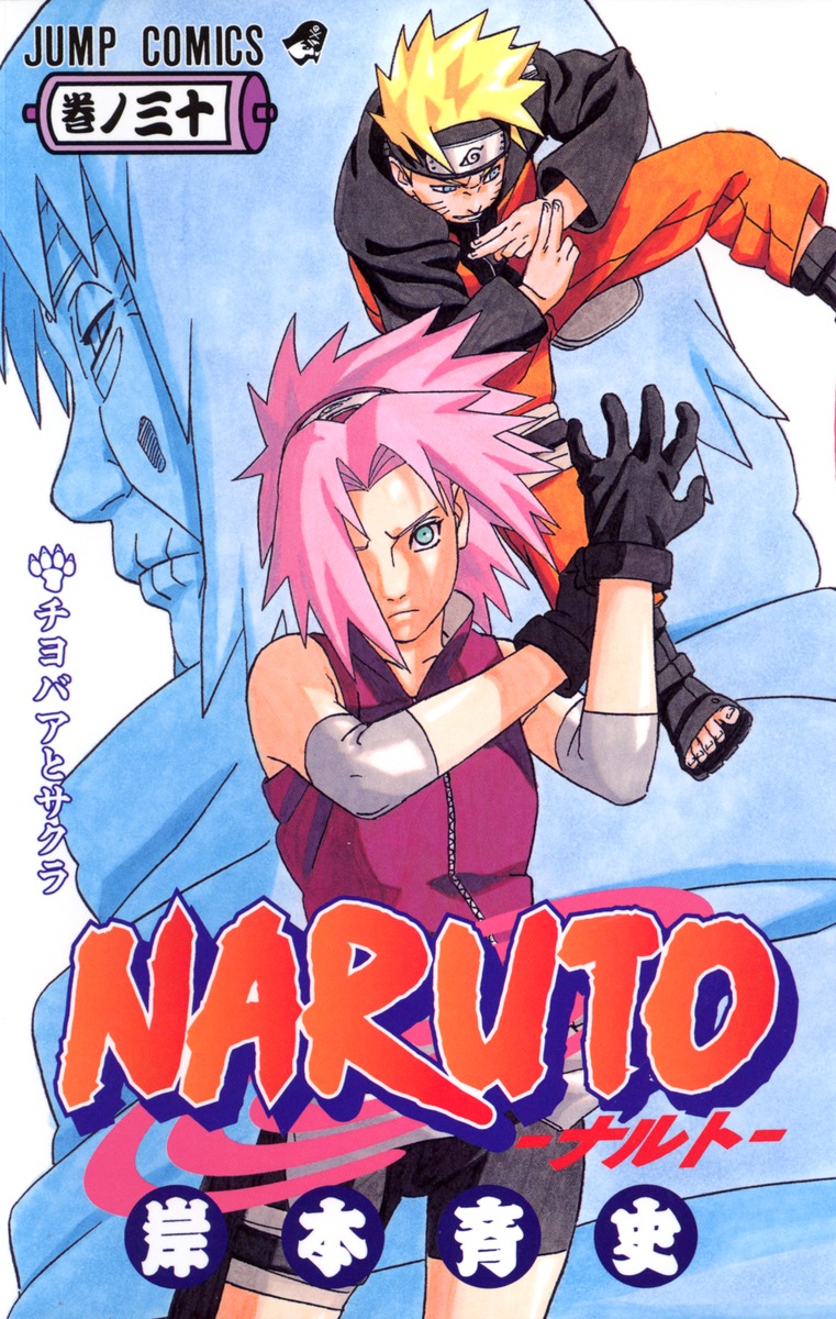 NARUTO―ナルト― 30／岸本 斉史 | 集英社 ― SHUEISHA ―