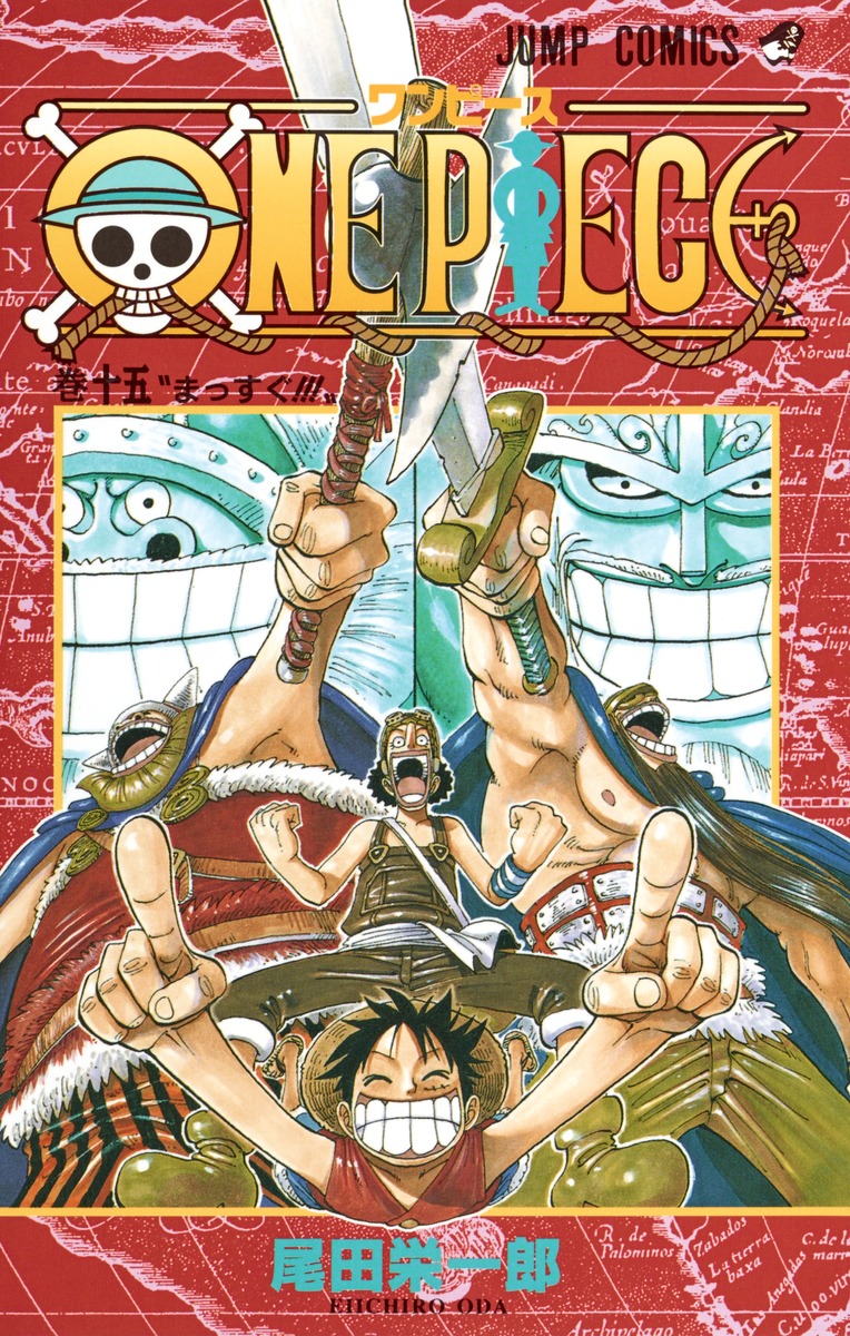 ONE PIECE 15／尾田 栄一郎 | 集英社 ― SHUEISHA ―