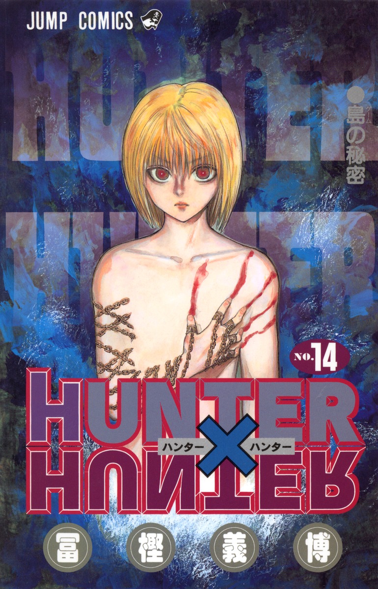 HUNTER×HUNTER 14／冨樫 義博 | 集英社 ― SHUEISHA ―