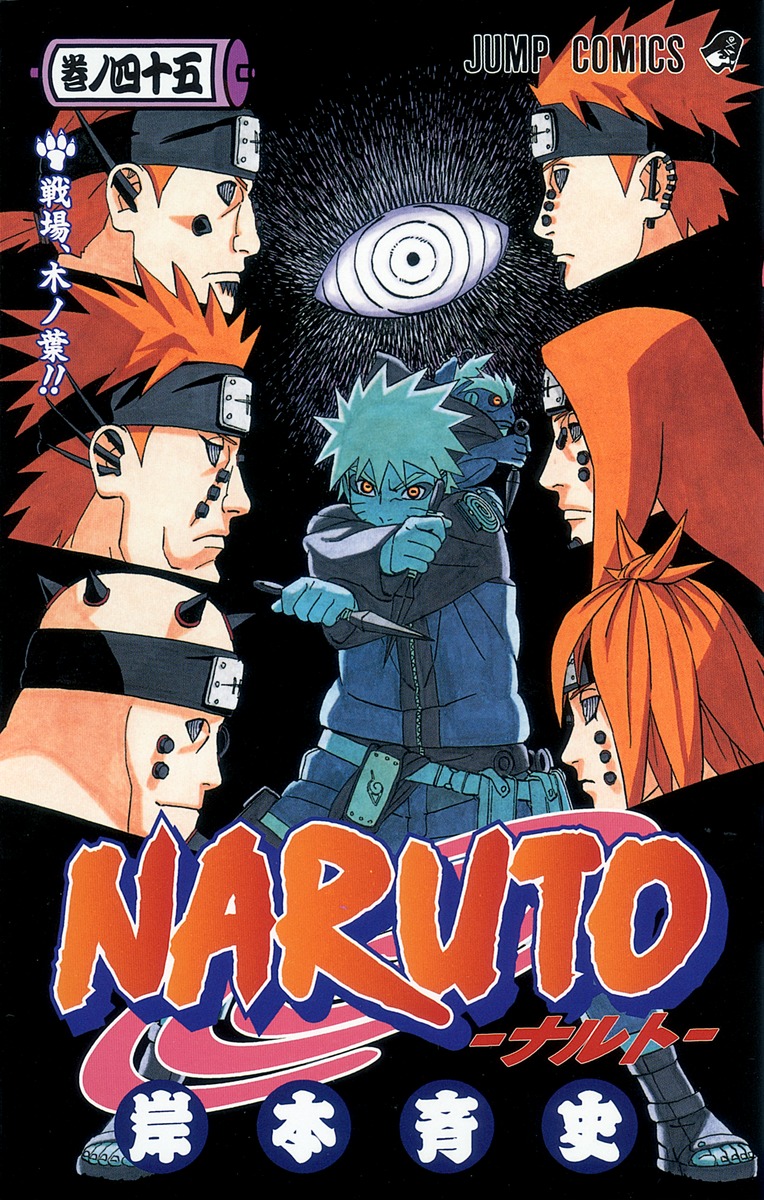NARUTO―ナルト― 45／岸本 斉史 | 集英社 ― SHUEISHA ―