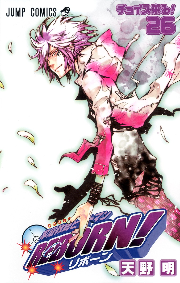 家庭教師ヒットマンREBORN！ 26／天野 明 | 集英社 ― SHUEISHA ―