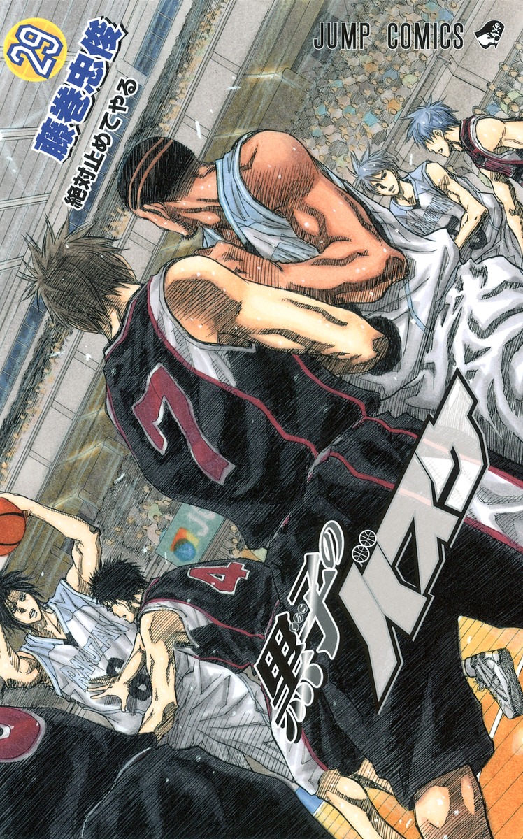 黒子のバスケ 29／藤巻 忠俊 | 集英社コミック公式 S-MANGA