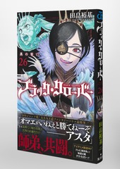 ブラッククローバー 26／田畠 裕基 | 集英社 ― SHUEISHA ―