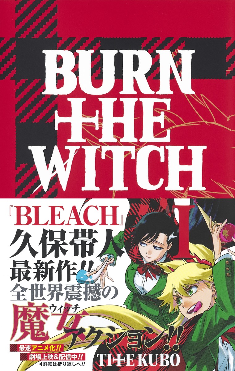 BURN THE WITCH 1／久保 帯人 | 集英社 ― SHUEISHA ―