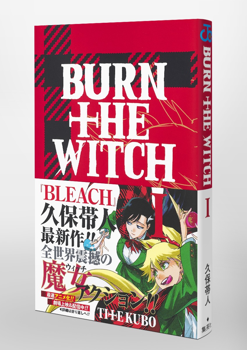 BURN THE WITCH 1／久保 帯人 | 集英社 ― SHUEISHA ―