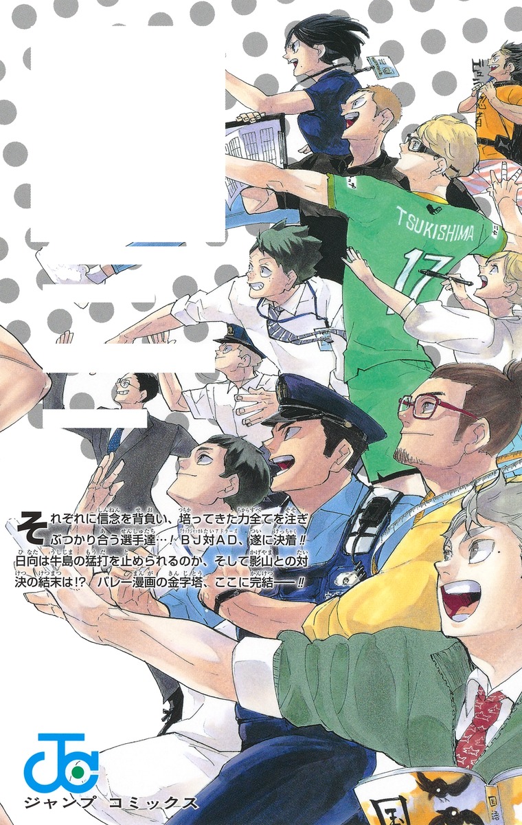 全巻セット】ハイキュー 全45巻(完結)＋関連本22冊 ハイキュー