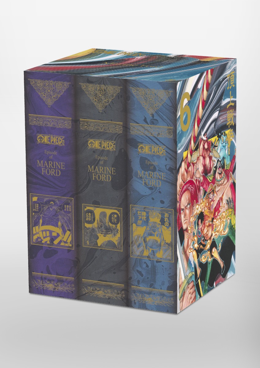 ONE PIECE 第二部 EP6 BOX・頂上戦争／尾田 栄一郎 | 集英社 ― SHUEISHA ―