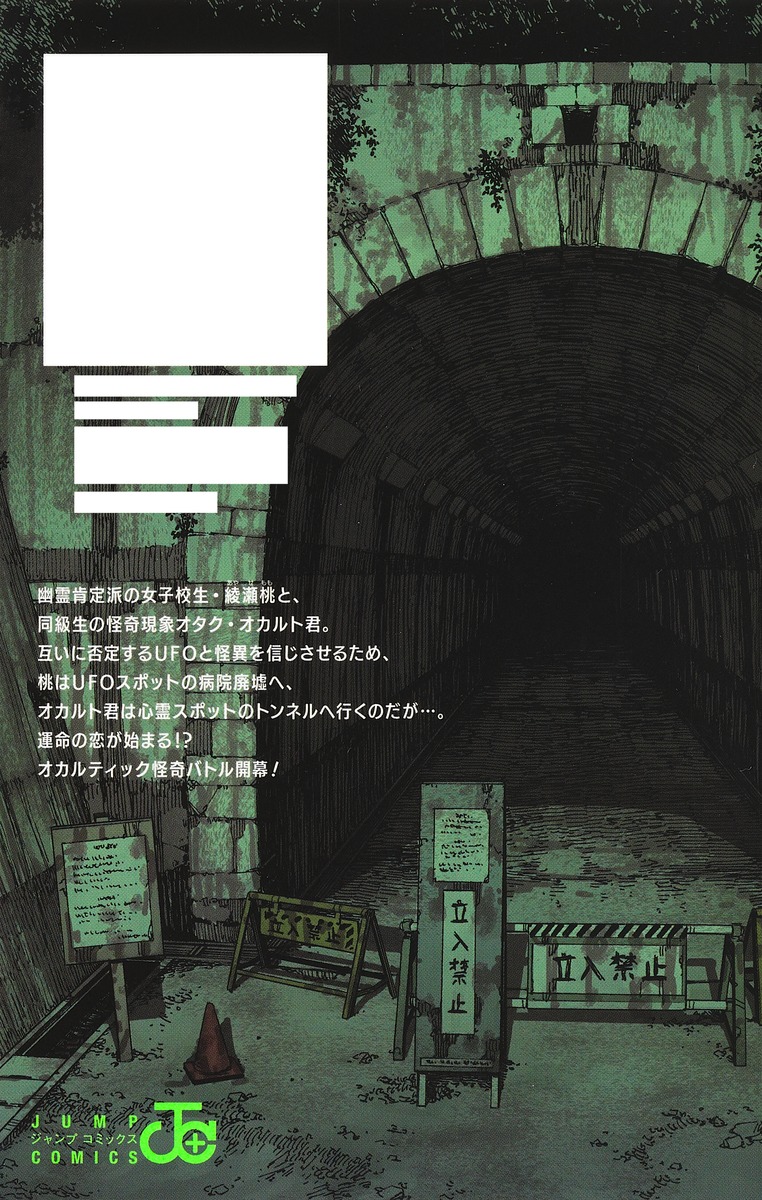 ダンダダン 1／龍 幸伸 | 集英社 ― SHUEISHA ―