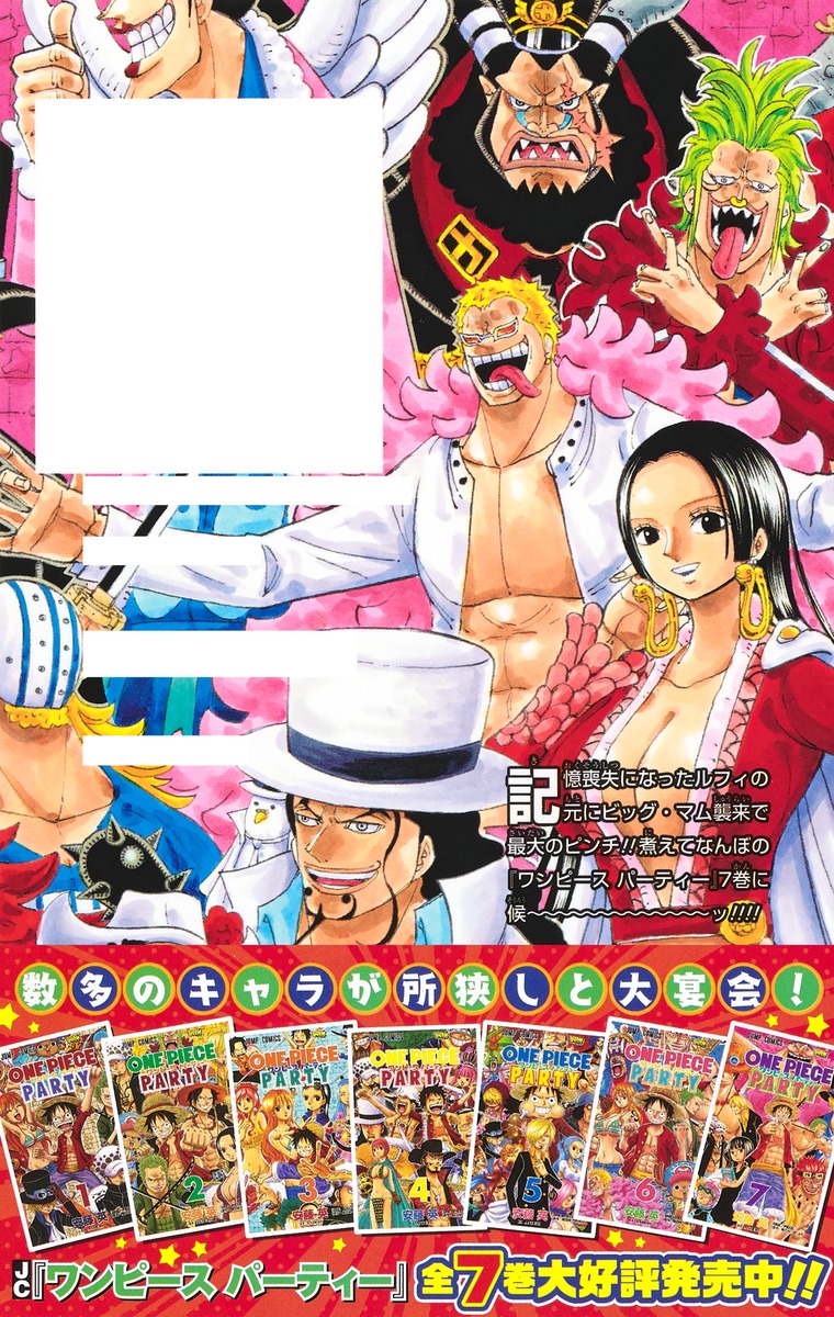 ワンピース パーティー 7／安藤 英 | 集英社 ― SHUEISHA ―