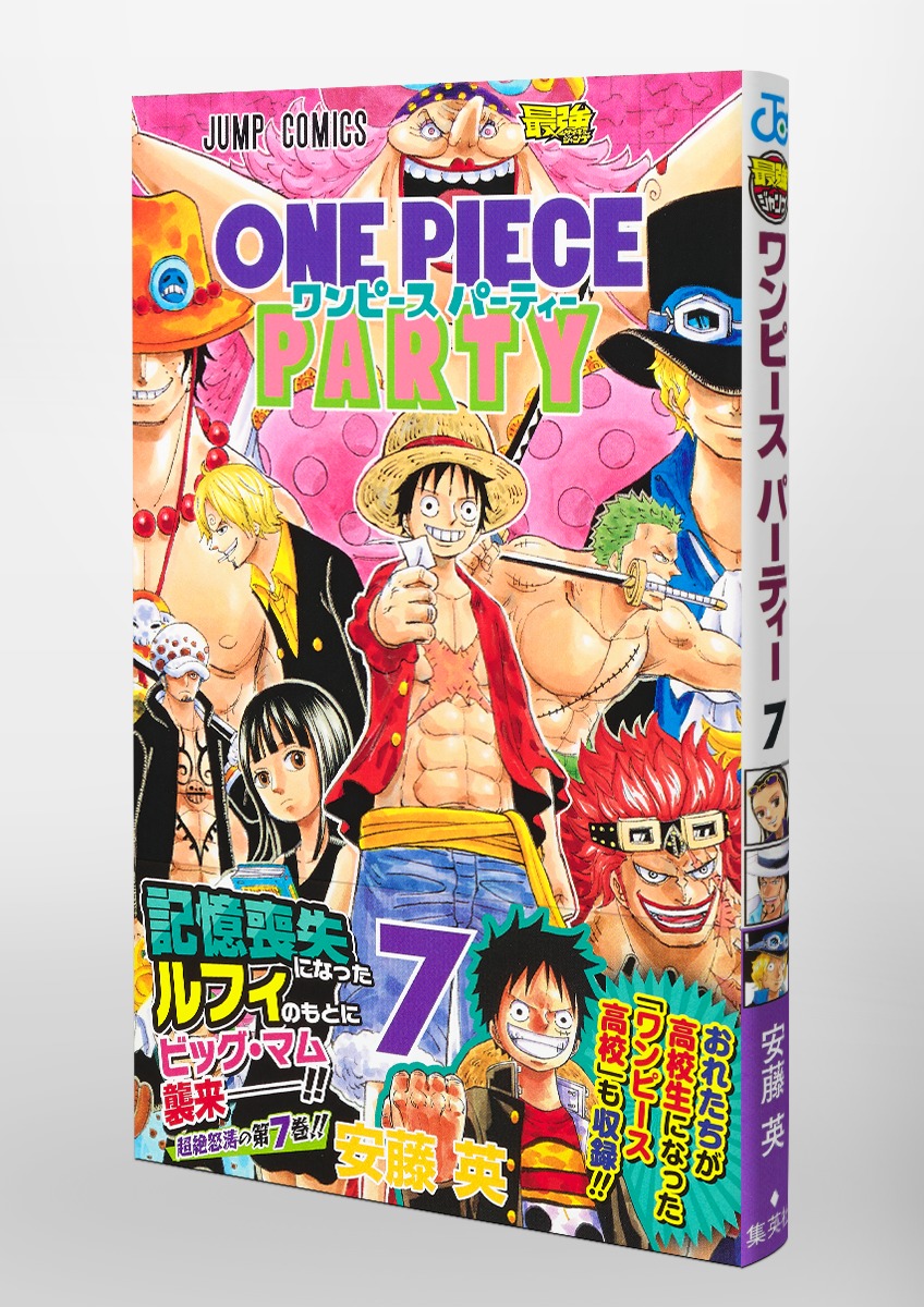 ワンピース パーティー 7／安藤 英 | 集英社コミック公式 S-MANGA