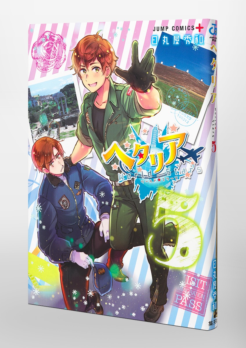 ヘタリア World☆Stars 5／日丸屋 秀和 | 集英社 ― SHUEISHA ―