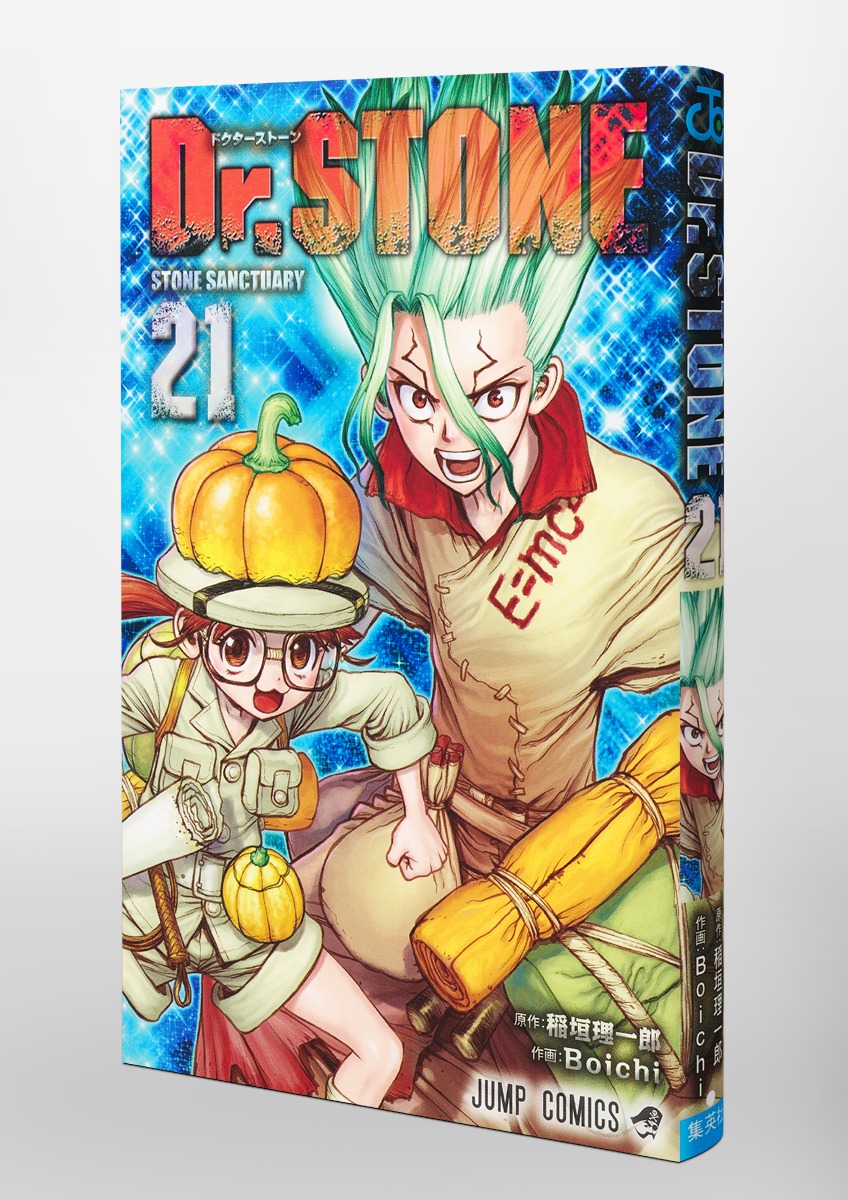 Dr.STONE 21／Boichi／稲垣 理一郎 | 集英社 ― SHUEISHA ―