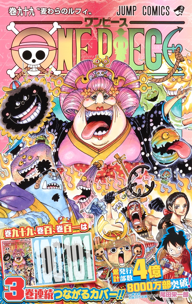 ONE PIECE 99／尾田 栄一郎 | 集英社 ― SHUEISHA ―