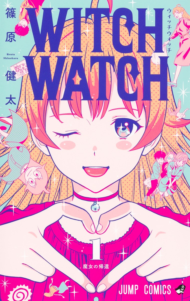 初版未開封】ウィッチウォッチ WITCH WATCH 1〜22巻 全巻初版帯付