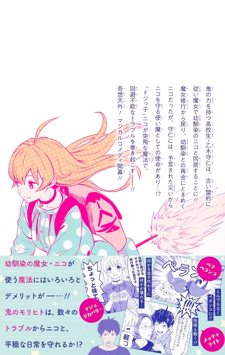 ウィッチウォッチ 1／篠原 健太 | 集英社コミック公式 S-MANGA