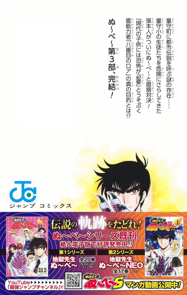 地獄先生ぬ～べ～S 4／岡野 剛／真倉 翔 | 集英社 ― SHUEISHA ―