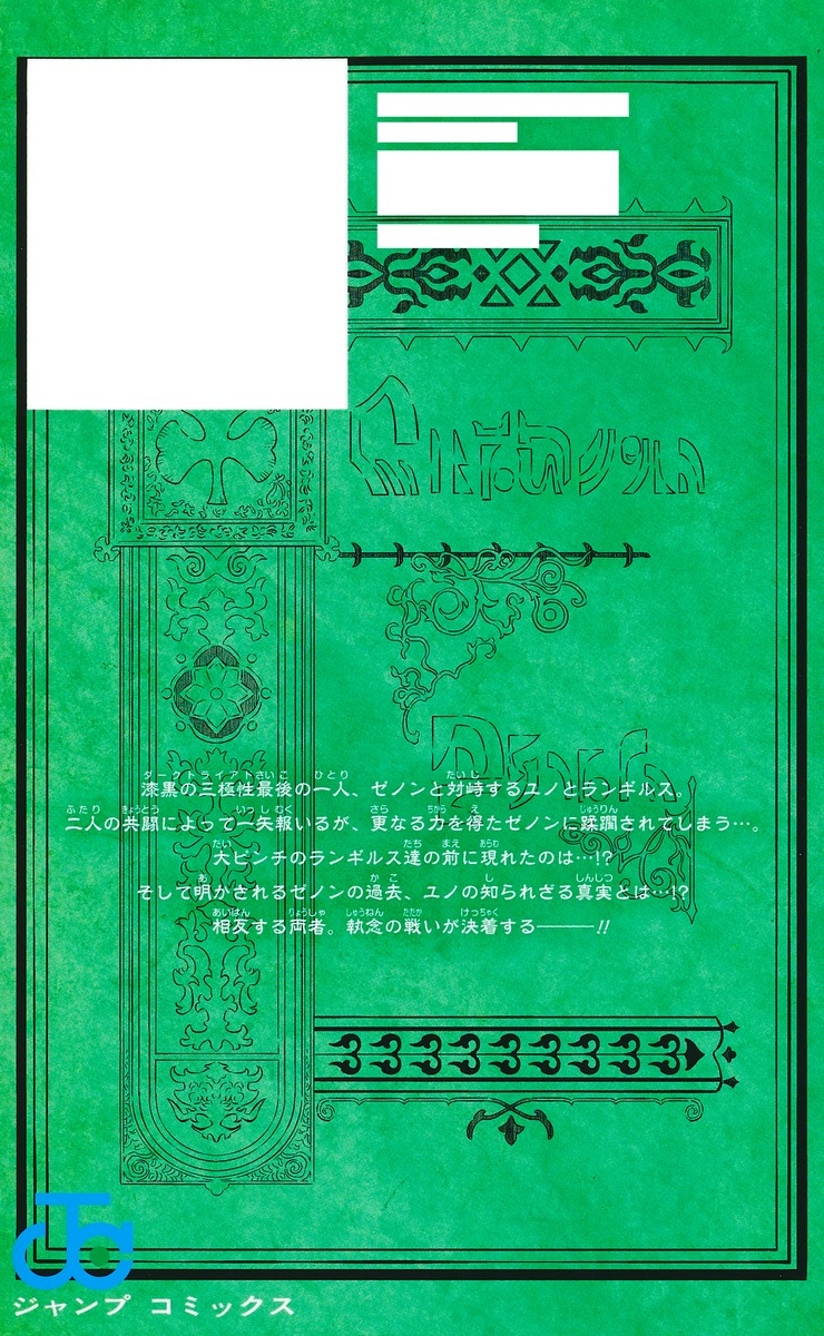 ブラッククローバー 31／田畠 裕基 | 集英社 ― SHUEISHA ―