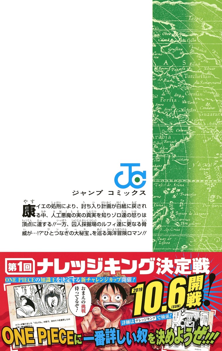 ONE PIECE 94／尾田 栄一郎 | 集英社 ― SHUEISHA ―