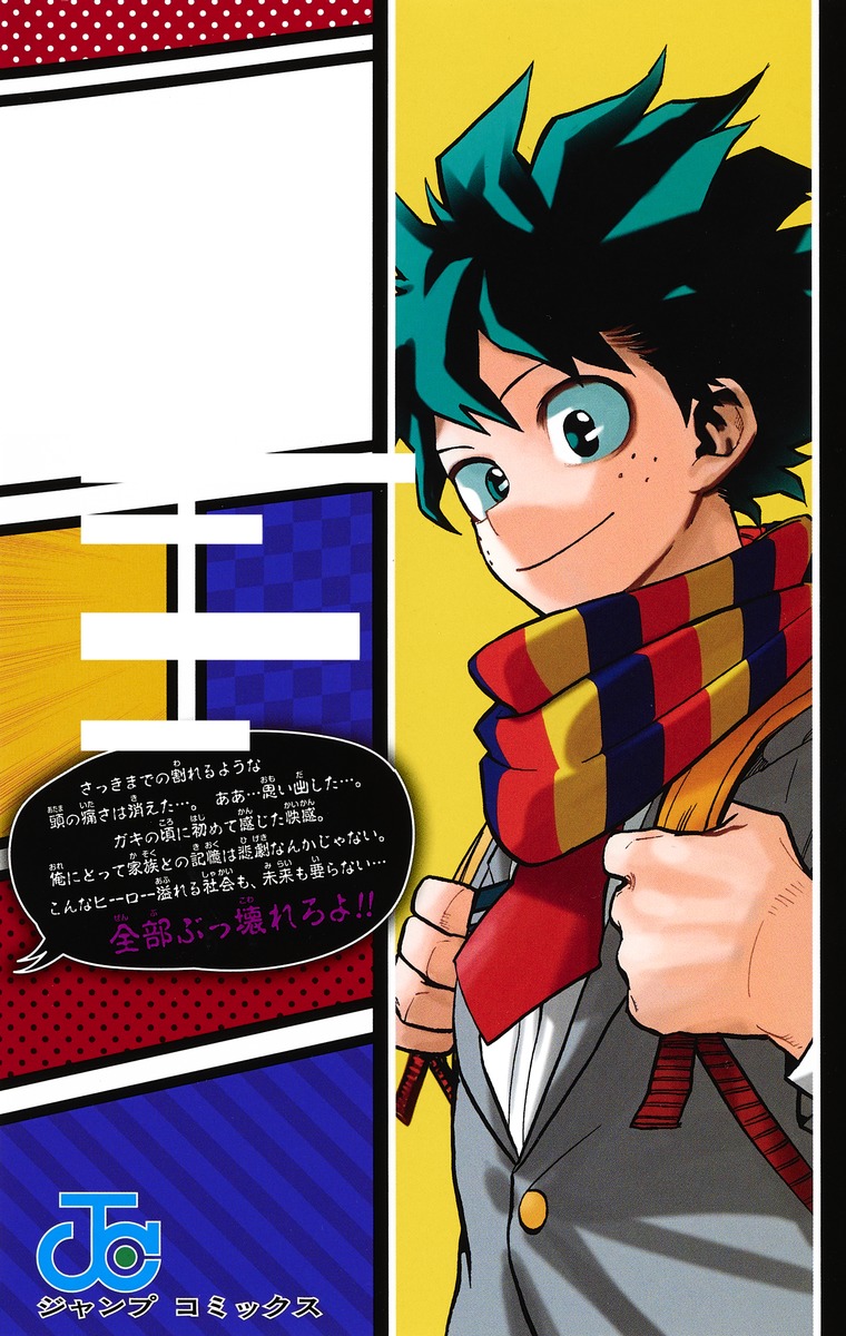 僕のヒーローアカデミア 25／堀越 耕平 | 集英社 ― SHUEISHA ―