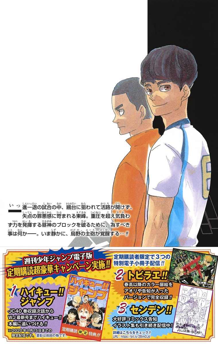 ハイキュー!! 40／古舘 春一 | 集英社 ― SHUEISHA ―