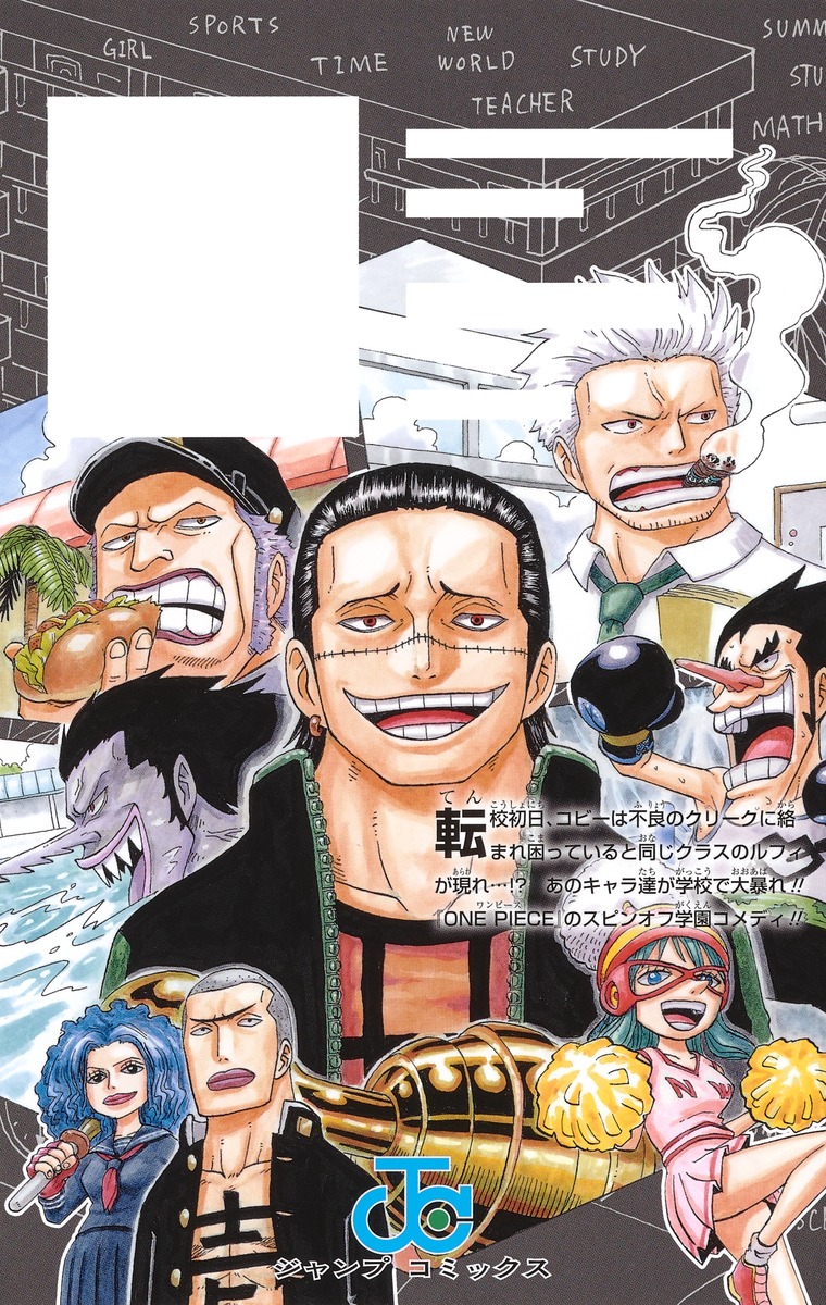ONE PIECE学園 1／小路 壮平 | 集英社 ― SHUEISHA ―