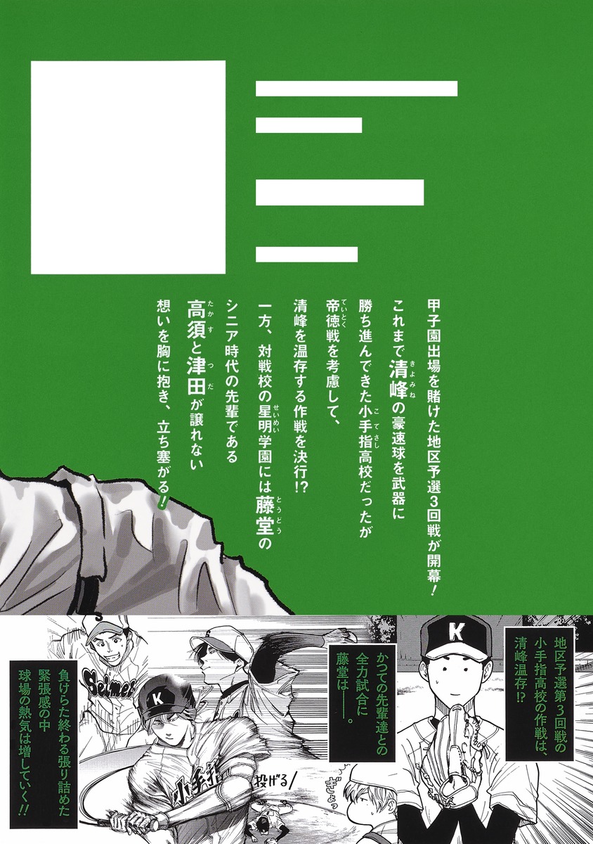 忘却バッテリー 7／みかわ 絵子 | 集英社 ― SHUEISHA ―