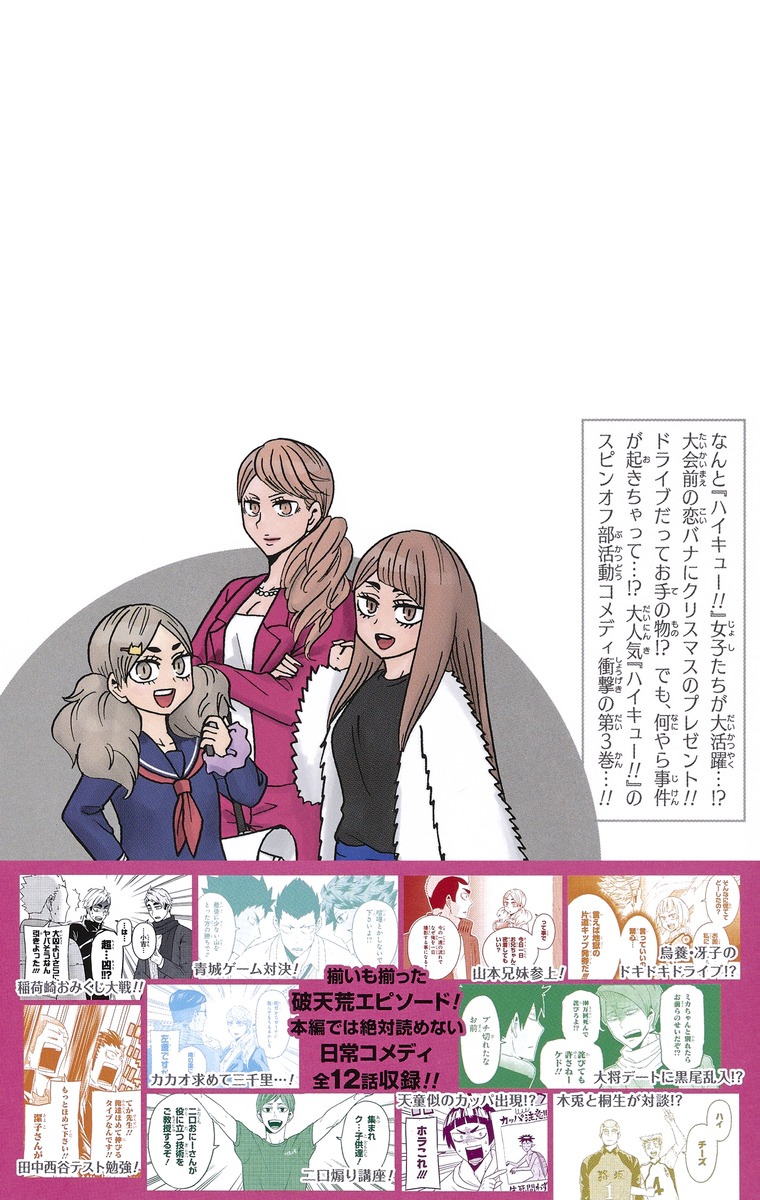ハイキュー部!! 3／宮島 京平 | 集英社 ― SHUEISHA ―