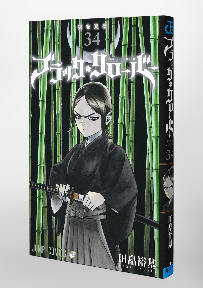 ブラッククローバー 全巻セット 1〜36巻 おまけ 関連本 8冊付き DVDあり