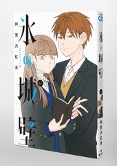 氷の城壁 6／阿賀沢 紅茶 | 集英社 ― SHUEISHA ―