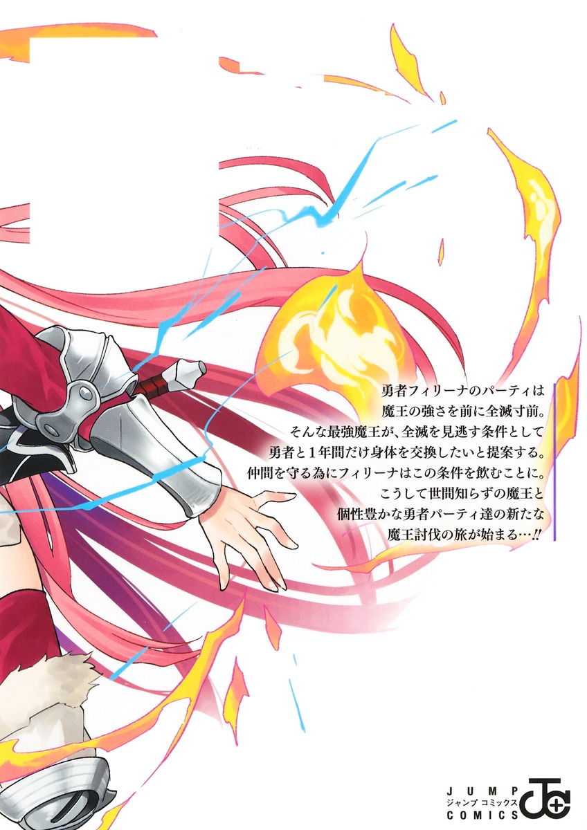 魔王さまエクスチェンジ!! 1／ほづみ りや | 集英社 ― SHUEISHA ―