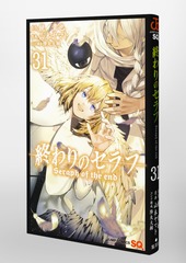 終わりのセラフ 31／山本 ヤマト／降矢 大輔／鏡 貴也 | 集英社