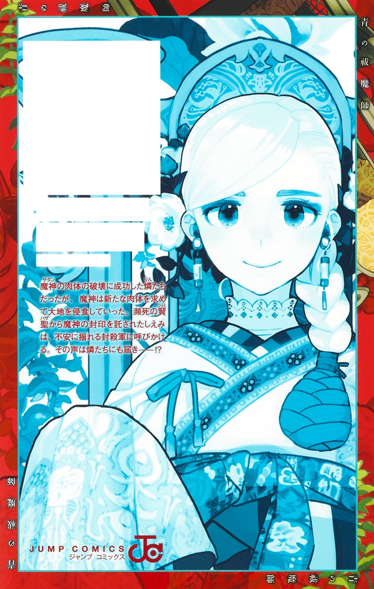 青の祓魔師 30／加藤 和恵 | 集英社コミック公式 S-MANGA