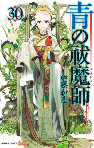 青の祓魔師 30／加藤 和恵 | 集英社 ― SHUEISHA ―
