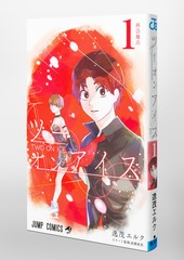 ツーオンアイス 1／逸茂 エルク | 集英社 ― SHUEISHA ―
